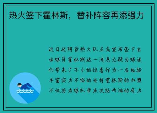 热火签下霍林斯，替补阵容再添强力